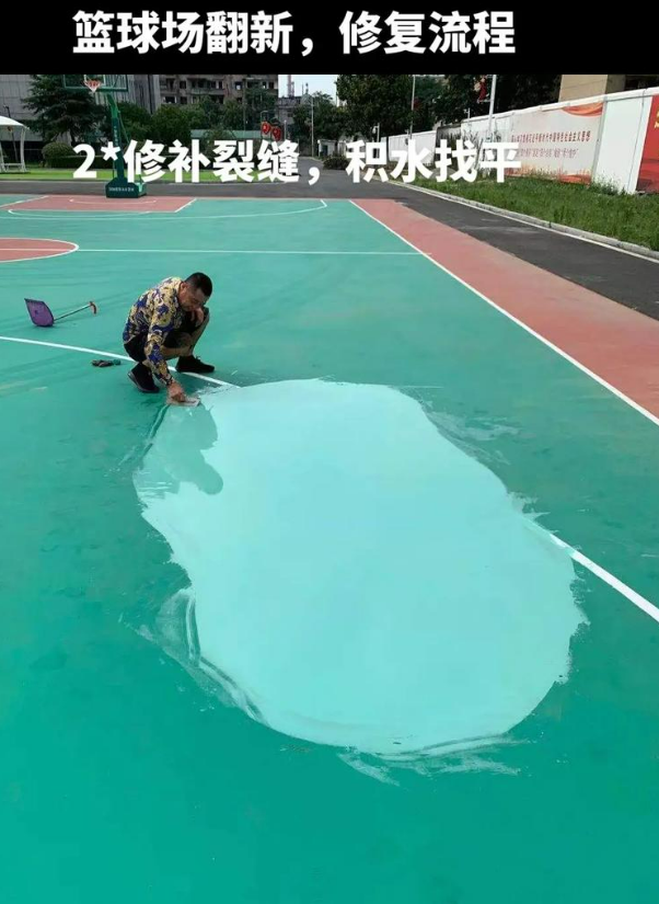 涉县硅 PU 球场（篮球场 / 羽毛球场）  局部维修（破损＜30%）